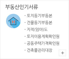 부동산민원인기서류