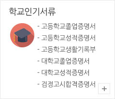 학교민원인기서류